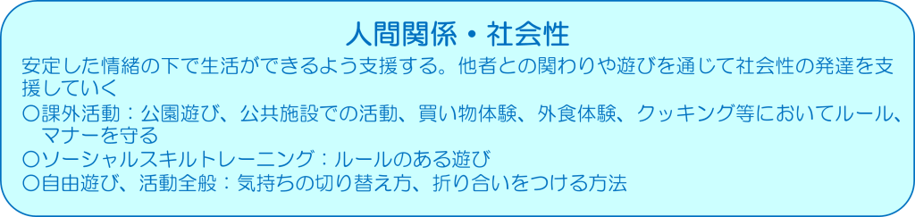 人間関係・社会性